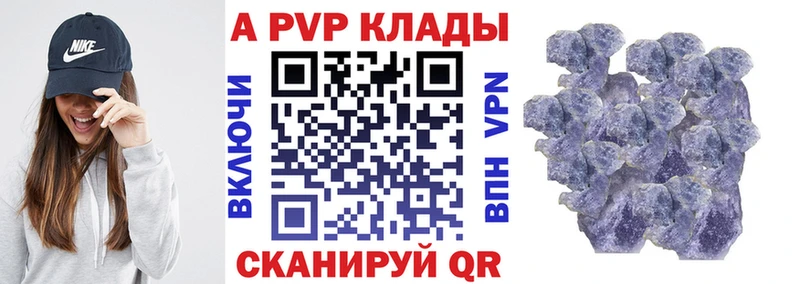 APVP кристаллы  Кохма 