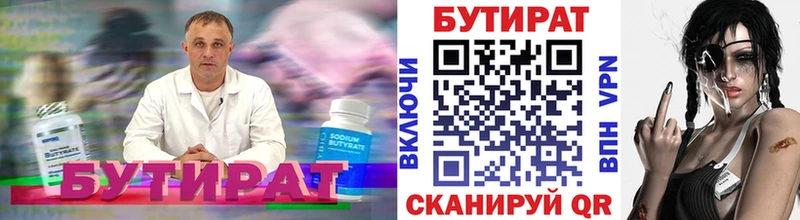 Бутират BDO 33%  даркнет какой сайт  Кохма  купить  